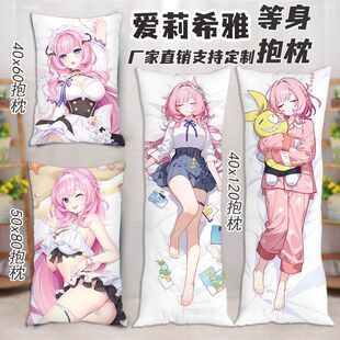 崩坏爱莉希雅等身抱枕二次元午睡飘窗枕动漫长条枕头定制同学礼物