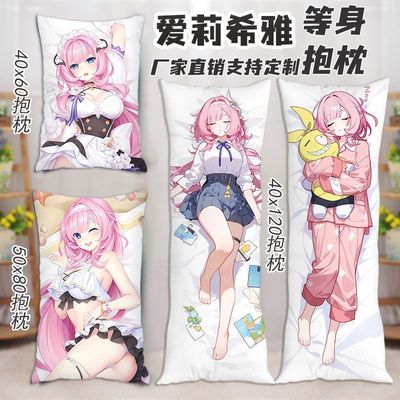 崩坏爱莉希雅等身抱枕二次元午睡飘窗枕动漫长条枕头定制同学礼物