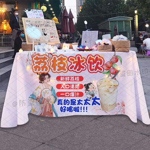 荔枝冷饮冰酿桌布夏日冷饮摆地摊宣传布台布夜市集市地摊布广告布