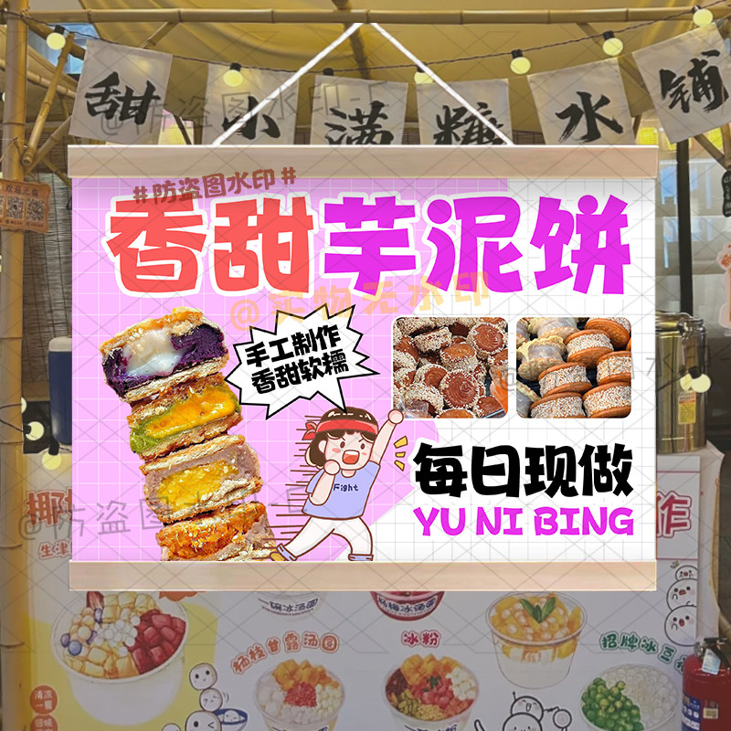 芋泥饼挂画摆摊广告布夜市招牌可防水油画布地摊移动摊位广告牌