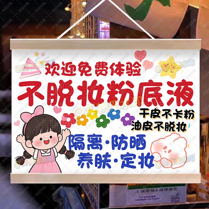 不脱装粉底液挂画摆摊布装饰夜市集市街边招牌挂墙diy防水油画布