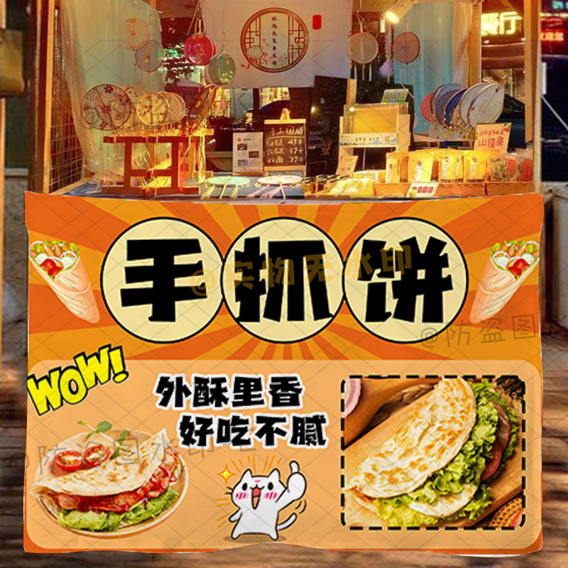 手抓饼挂布摆摊广告宣传布集市夜市美食小吃台式早餐摊位背景装饰