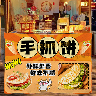 手抓饼挂布摆摊广告宣传布集市夜市美食小吃台式早餐摊位背景装饰
