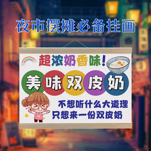 双皮奶挂画夜市招牌美食甜品摆摊挂画广告夜市装饰布可防水油画布