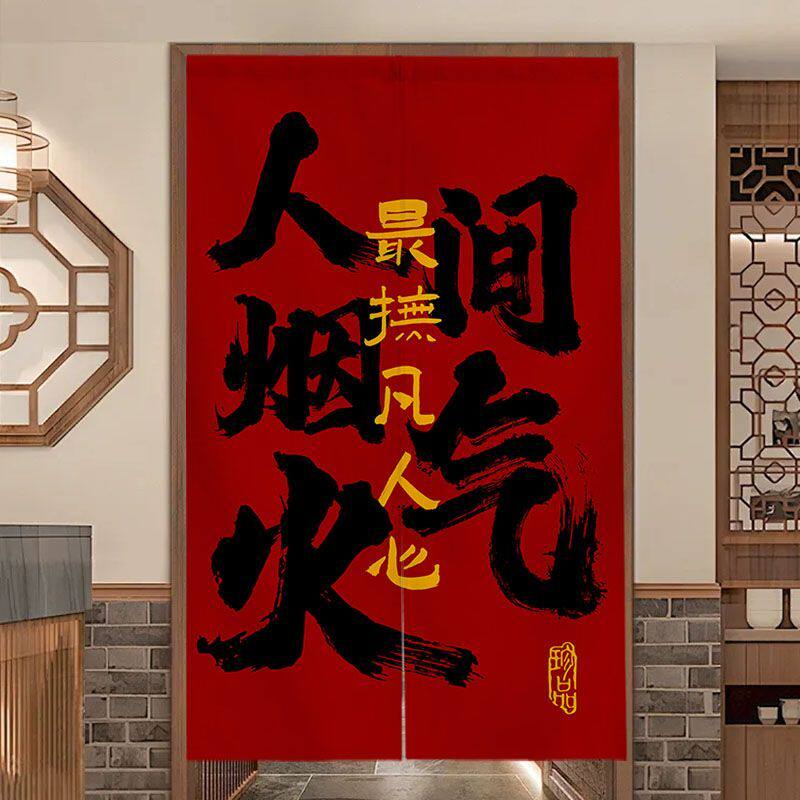 火锅店门帘餐饮店商用网红创意文字免打孔半帘厨房帘遮挡挂帘定制