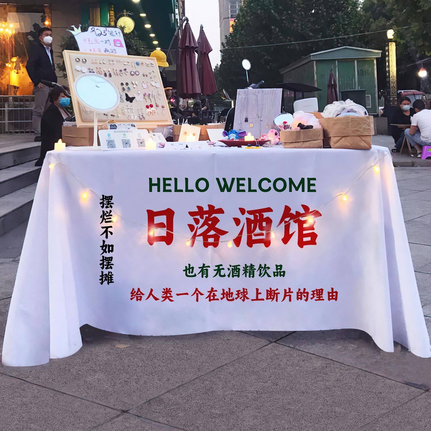 路边摆摊布公路酒吧桌布