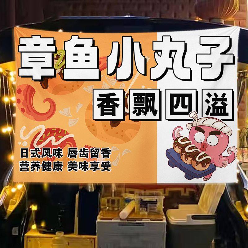章鱼小丸子街边摆摊布挂布
