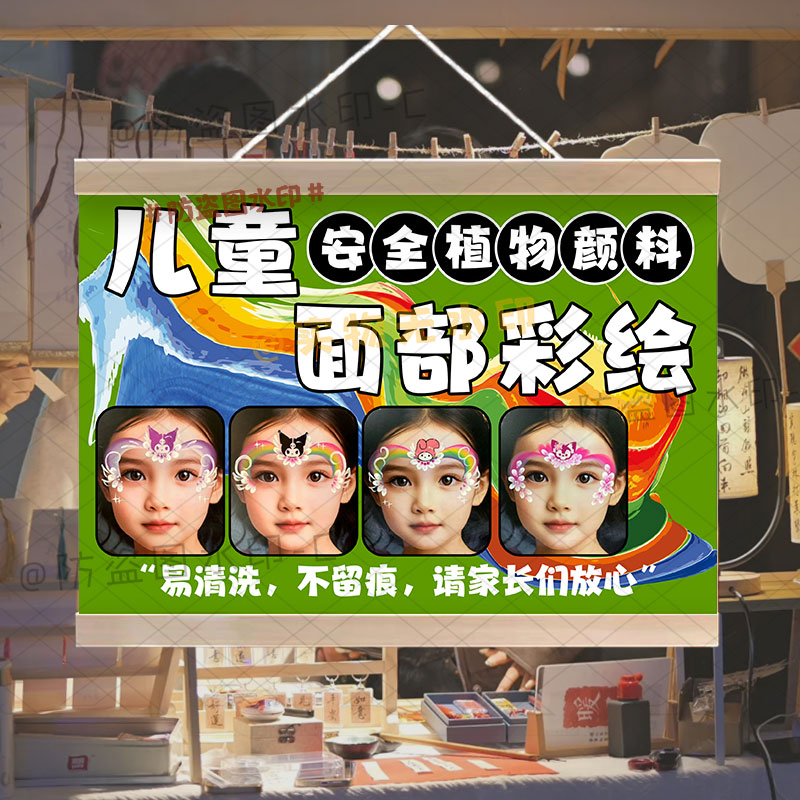 儿面部彩绘挂画摆摊广告布男女孩脸部涂鸦路边出摊招牌防水油画布