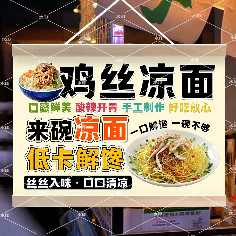 鸡丝凉面挂画夜市小吃摆地摊专用移动摊位防水宣传招牌装饰油画布
