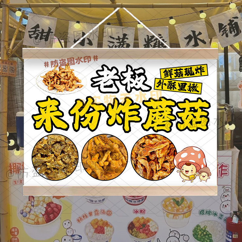 香酥炸蘑菇挂画摆摊布移动车后备箱集市夜市美味炸物摊挂画可改字
