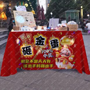 欢乐砸金蛋桌布游戏摆摊摊位布置展示幼儿园游园游戏展板海报台布