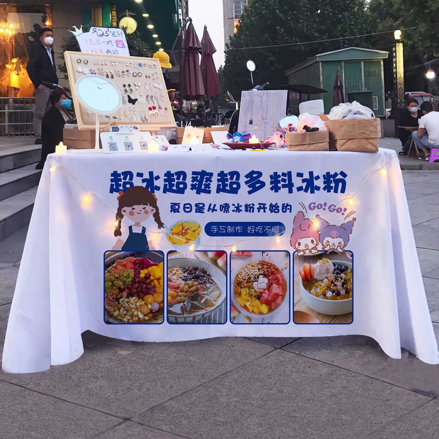 夏日冰粉桌布广告布定制夜市摆摊后备箱网红甜品地摊小推车招牌布