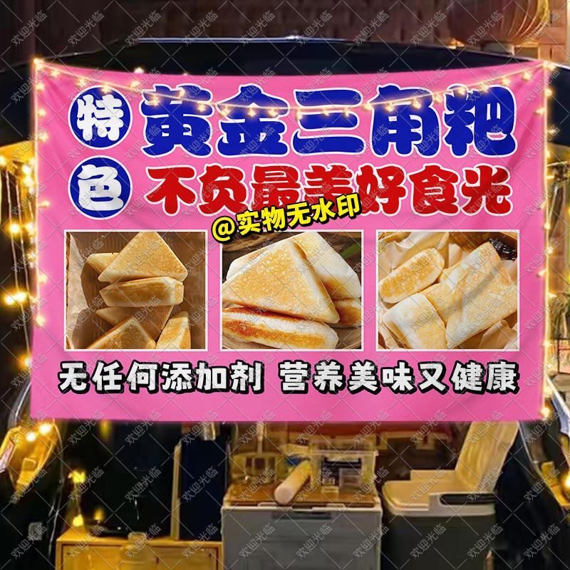 黄金三角粑挂布摆地摊广告布重庆美味集市夜市美食小吃海报背景布