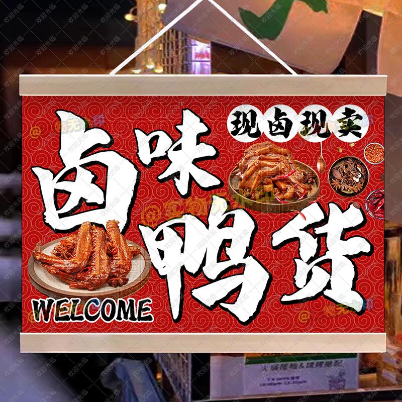 卤味鸭货挂画摆地摊猪头肉卤牛肉挂画集市移动推车夜市可防水招牌
