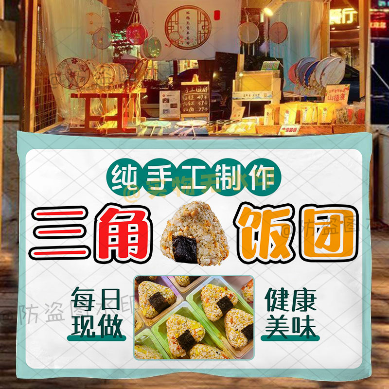 三角饭团挂布摆摊夜市美食小推车出摊招牌广告布宣传地摊后备箱布