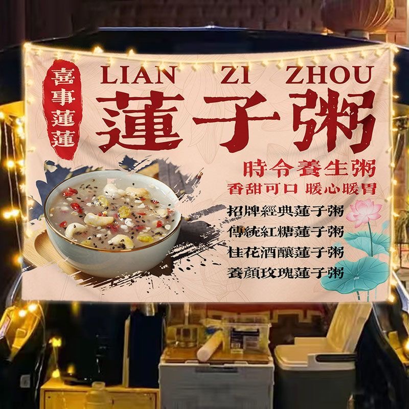 藕粉莲子粥挂布摆摊广告布宣传布集市夜市美食小吃移动摊推车背景