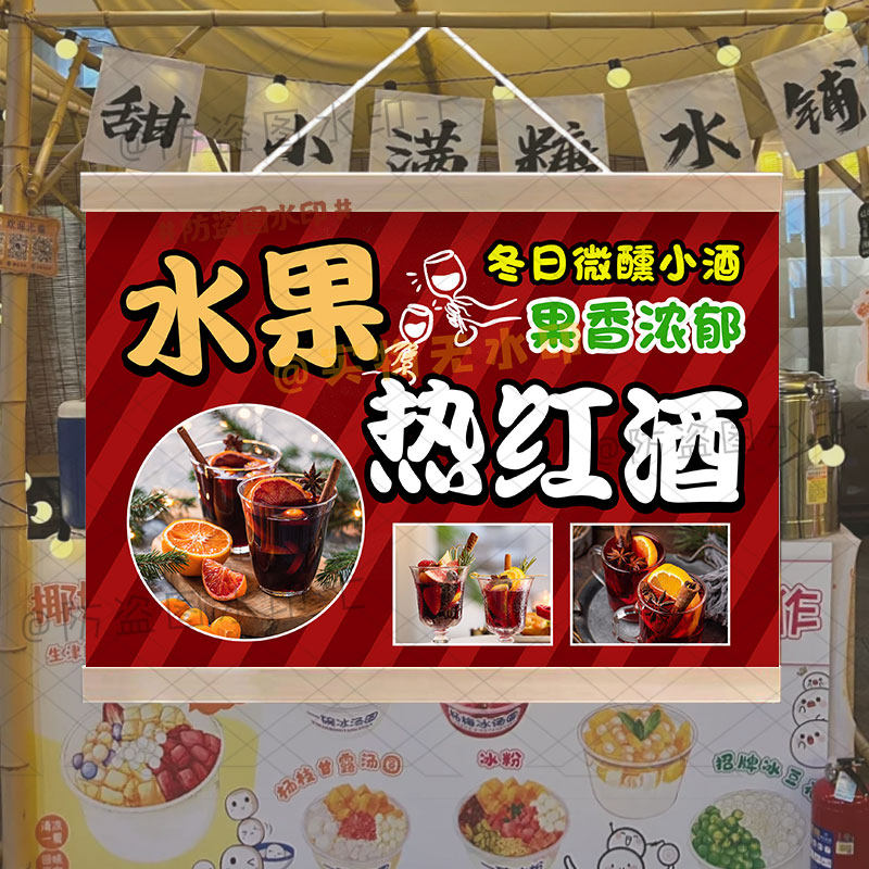街头热红酒挂画布置摆摊夜市网红饮品挂牌推车展移动摊位油画布