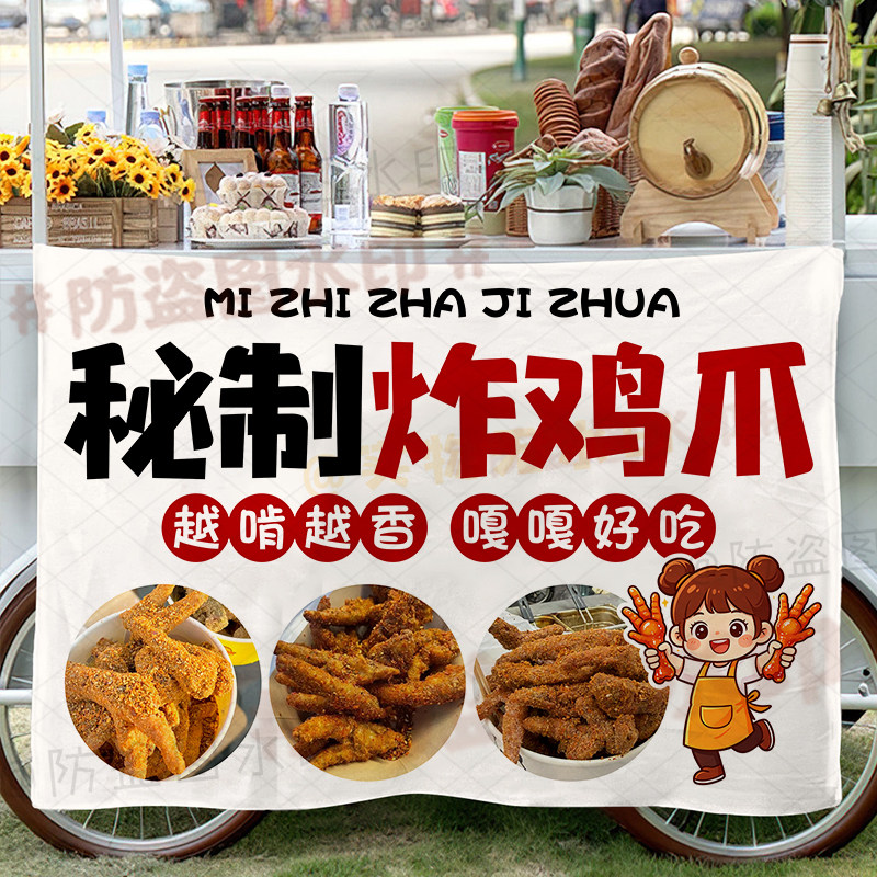 秘制炸鸡爪挂布街边摆地摊夜市美食摊位海报宣传装饰布广告挂布