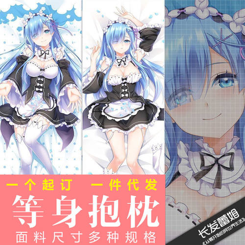 蕾姆fate穹妹生日礼物半身抱枕