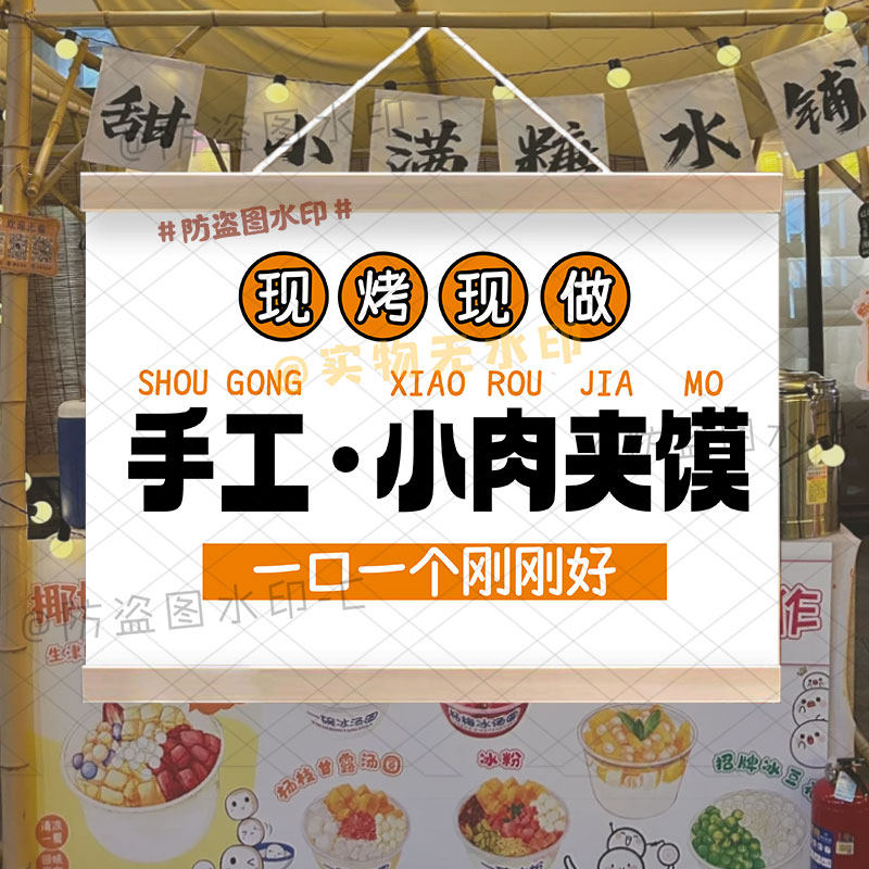手工小肉夹馍挂画摆地摊专用美味小吃招牌夜市摆摊防油防水广告牌