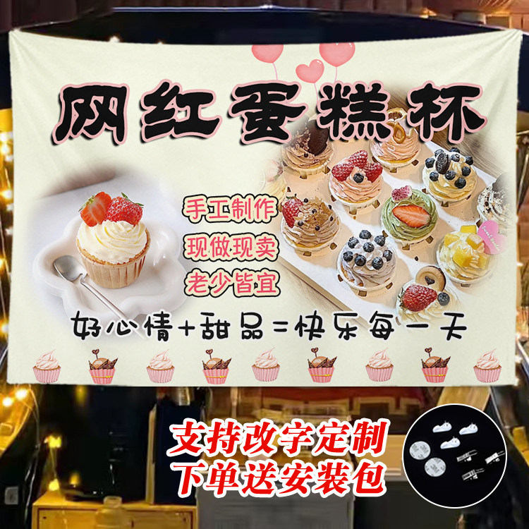 网红啵啵杯挂布甜品蛋糕杯