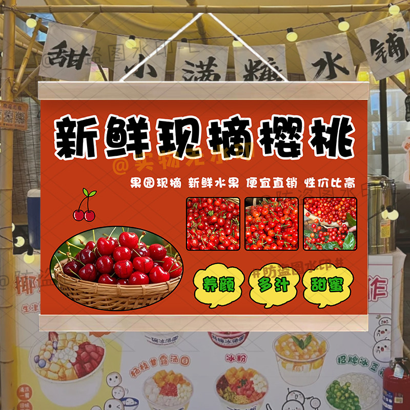 樱桃蓝莓挂画摆摊夜市街边网红车厘子现摘广告布摆地摊防水油画布