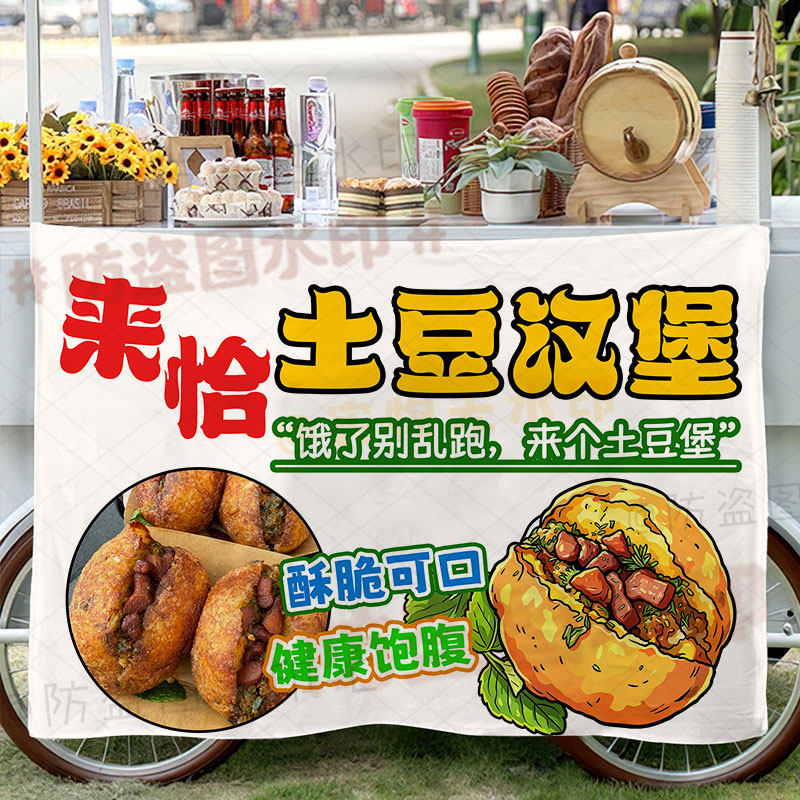 土豆汉堡挂布摆摊布广告集市夜市美食贵州特色小吃移动摊推车挂布