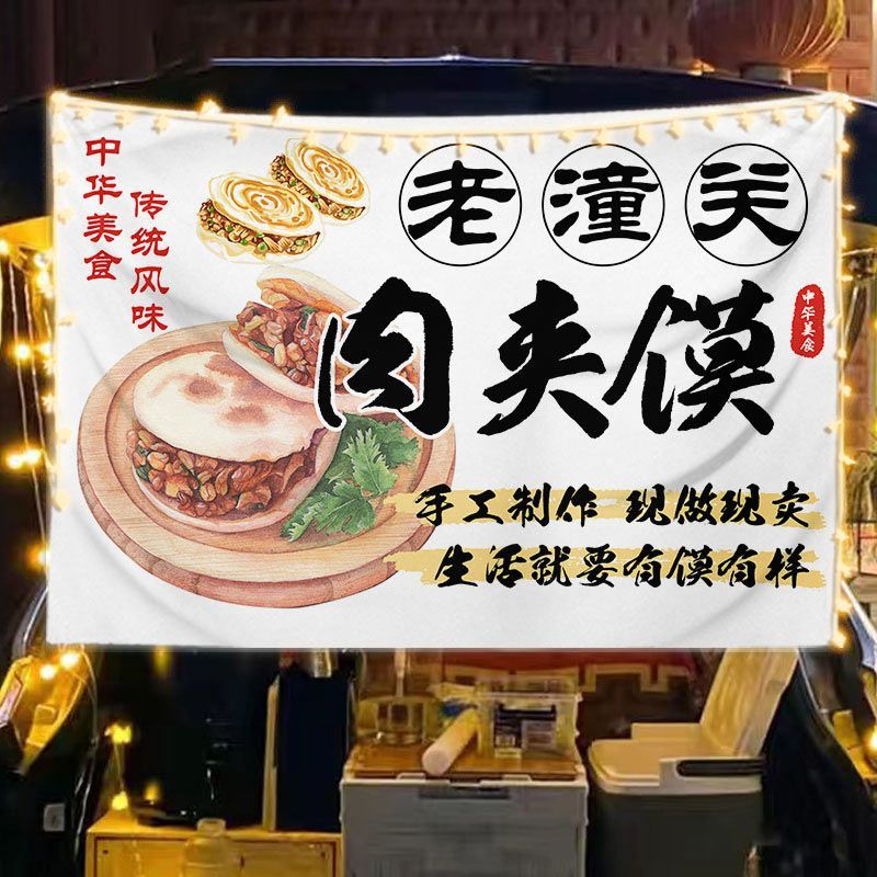 肉夹馍摆摊挂布广告布美食小吃摆摊夜市集市移动后备箱横幅背景布图片
