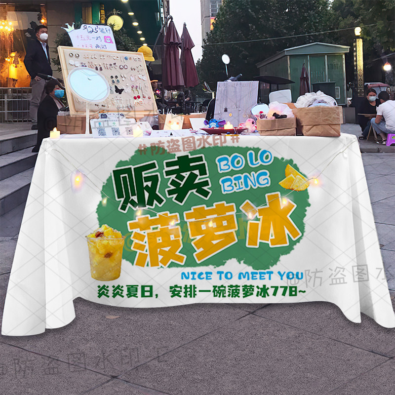 菠萝冰桌布街边摆摊现切菠萝广告夏日冷饮街路边摆摊招牌宣传台布