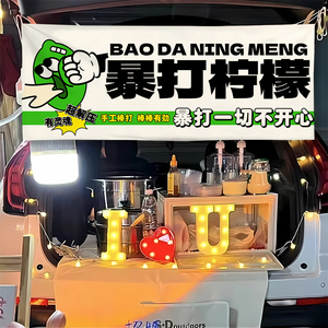 暴打柠檬茶横幅果茶挂布摆摊布夜市后备箱背景布网红摆摊布广告布