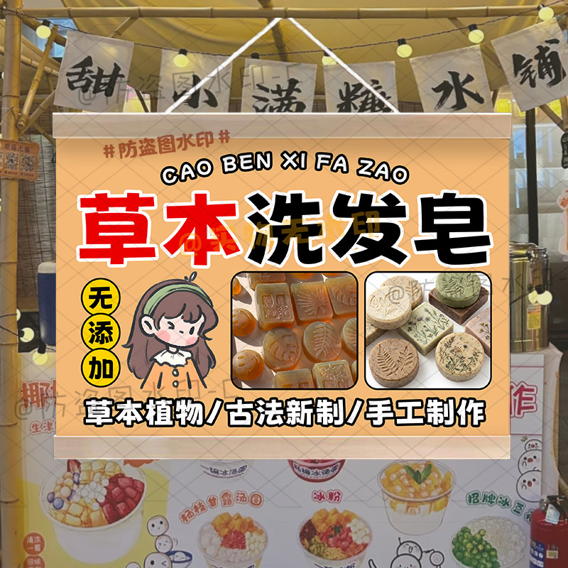 草本中药洗发膏挂画手作洗发水摆摊地摊布夜市集市网红创意油画布