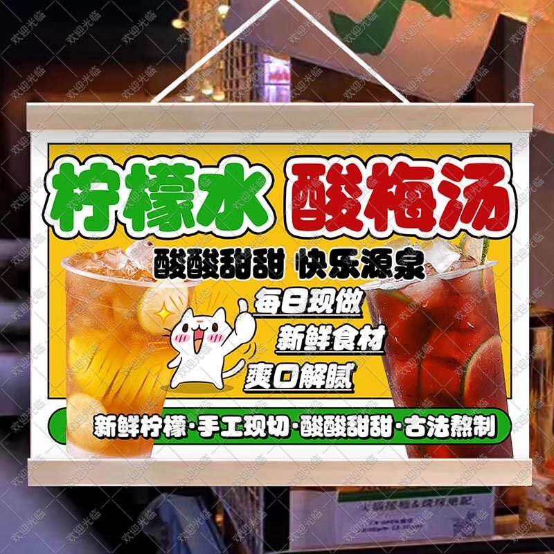 柠檬水酸梅汤挂画摆摊夜市挂牌推车展示广告布移动摊位宣传布挂牌
