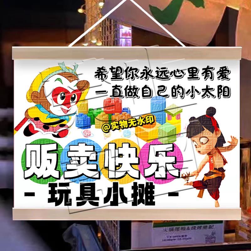 玩具小铺挂画移动摊位广告集市广场招牌街边摆摊小推车防水油画布