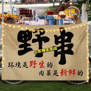 街头烧烤烤串撸串挂布摆摊广告街边网红集市美食小吃摊海报背景布