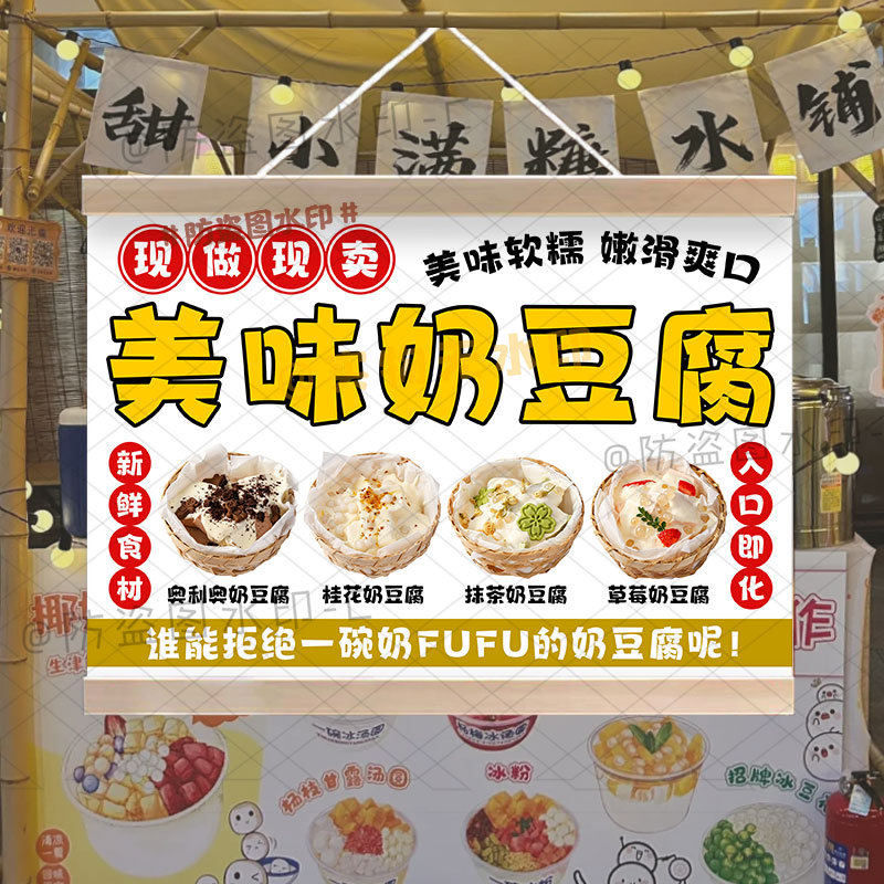 网红奶豆腐挂画摆布夜市摆摊装饰抹茶芝士奶豆腐背景布地摊油画布
