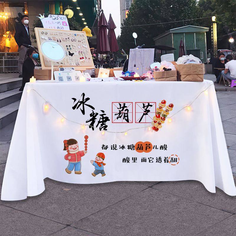 冰糖葫芦桌布夜市摆摊布