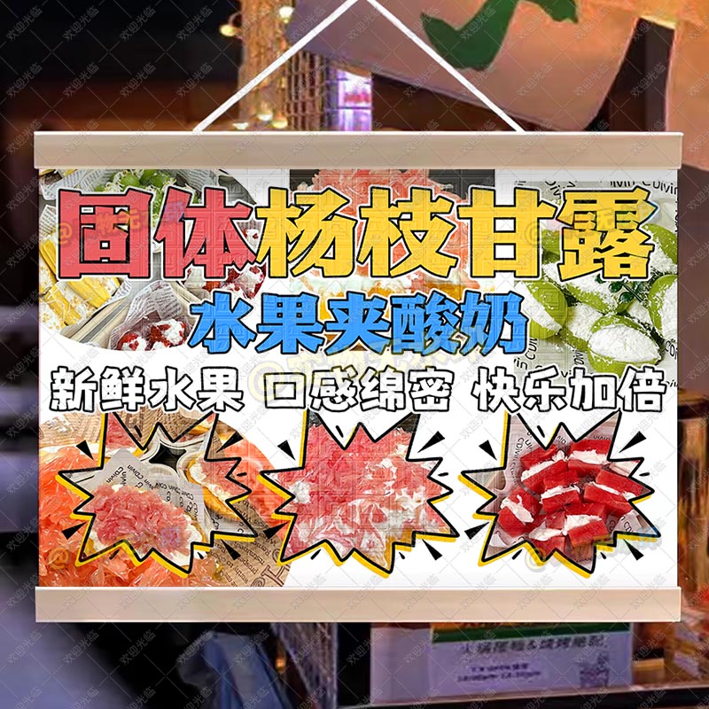 固体杨枝甘露挂画摆摊夜市街边小推车招牌网红宣传广告摊位防水布