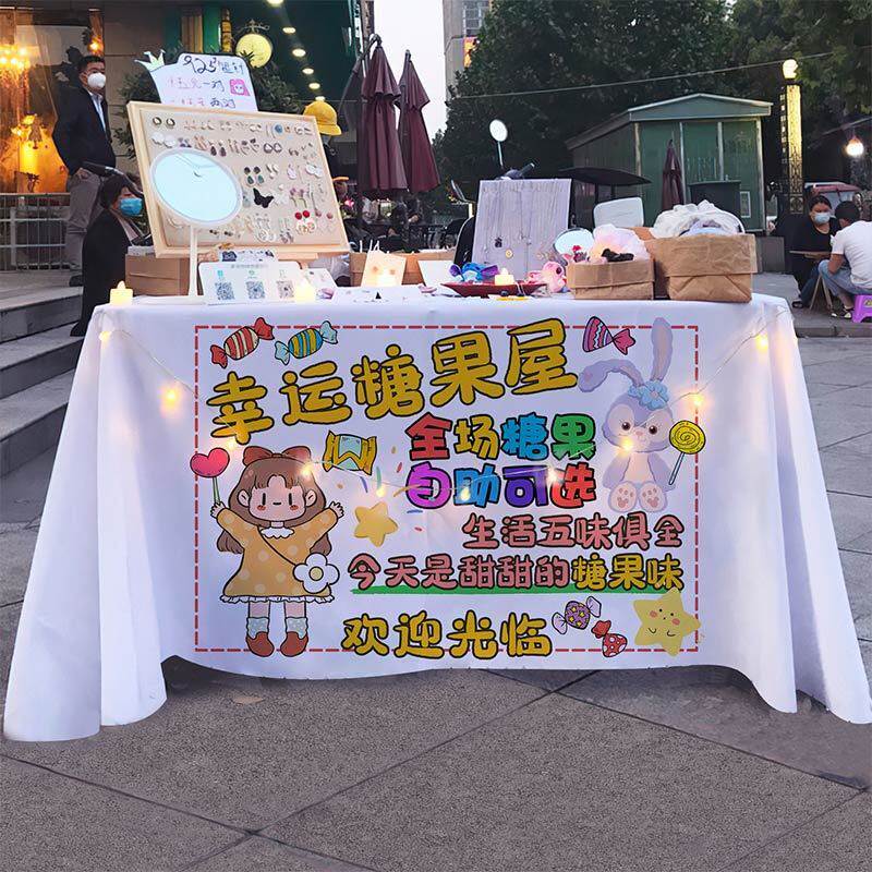 网红糖果屋桌布广告布甜品集市夜市摆摊棉花糖移动摊位背景布台布