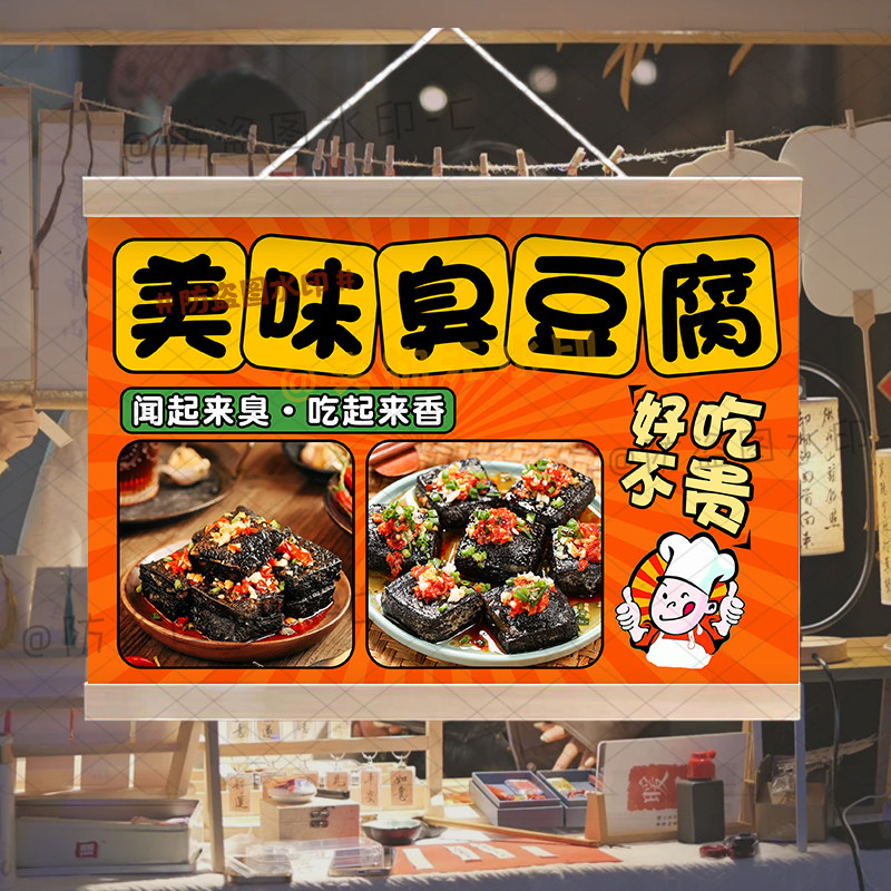 泡菜臭豆腐挂画广告牌夜市背景布地摊桌布摆摊小推车可水洗油画布