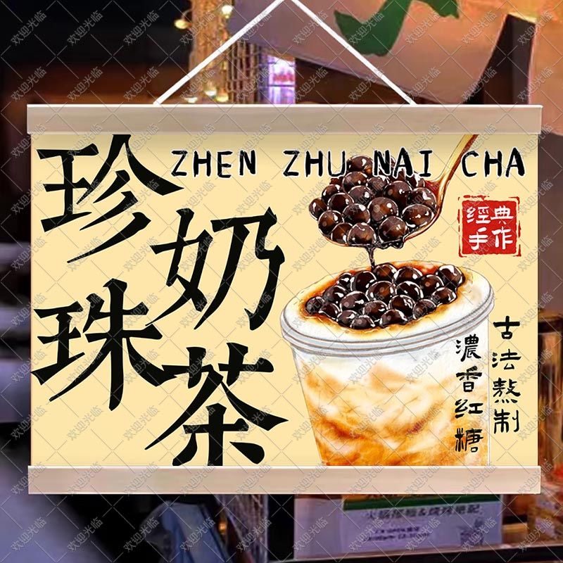 黑糖珍珠奶茶挂画街边布置摆摊夜市挂牌推车展示防水广告布移动摊,居家布艺,挂毯/壁毯,淘宝优惠券,粉丝福利购,淘宝优惠卷