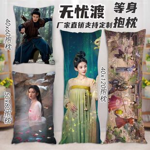 无忧渡等身抱枕任嘉伦宋祖儿周边抱枕电视剧应援生日礼物来图定制