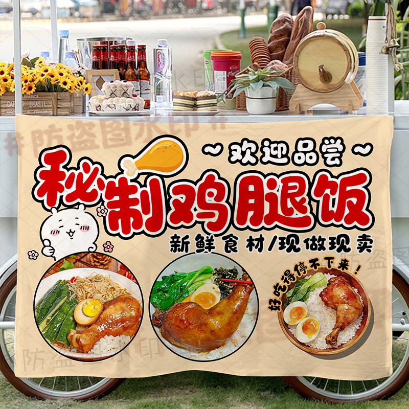 鸡腿饭挂布摆摊鸭腿饭广告布集市夜市美味小吃摊位展示布置背景布