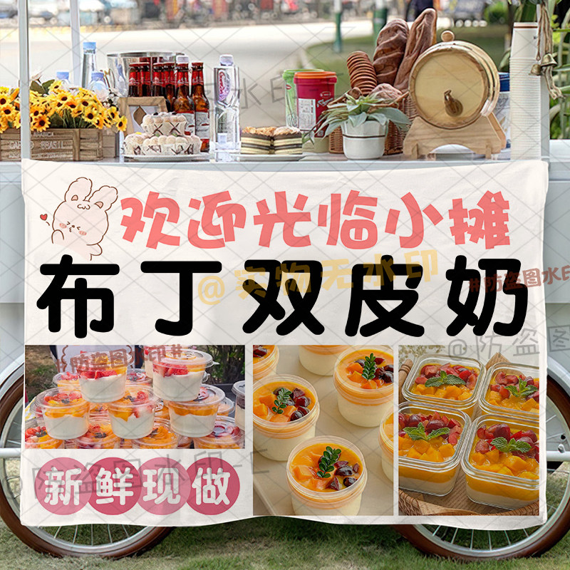 布丁双皮奶挂布摆地摊夏日甜品美味美食甜品海报广告宣传布背景布