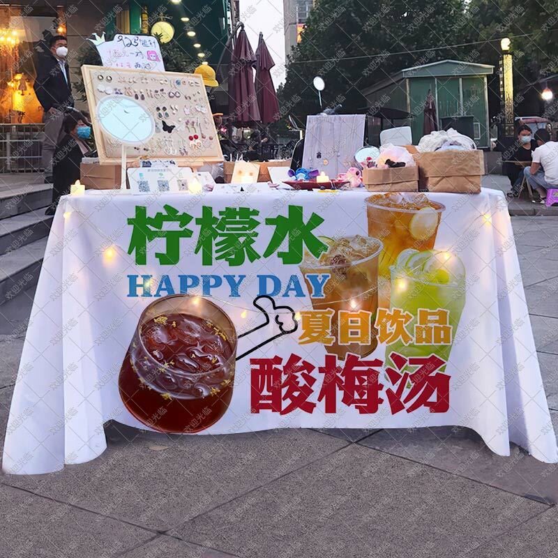 冰镇柠檬水酸梅汤桌布摆摊广告宣传台布集市夜市美食饮品摊位招牌