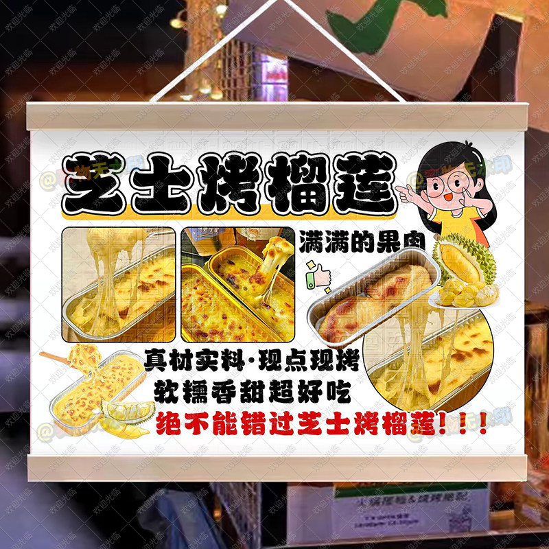 芝士烤榴莲挂画街边摆地摊夜市小吃挂牌推车摆摊广告布防水油画布