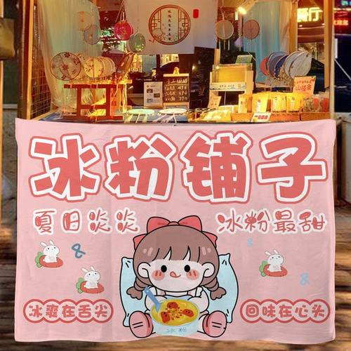 落日冰粉摆摊挂布街摆摊布