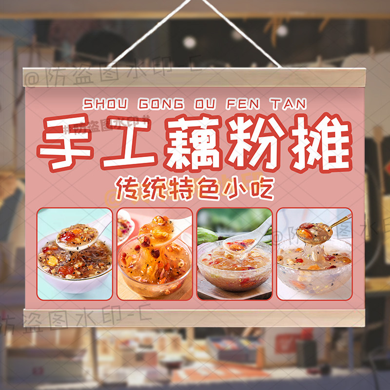 手工拉丝藕粉挂画街边摆摊夜市摆地摊背景布地摊移动摊位广告招牌