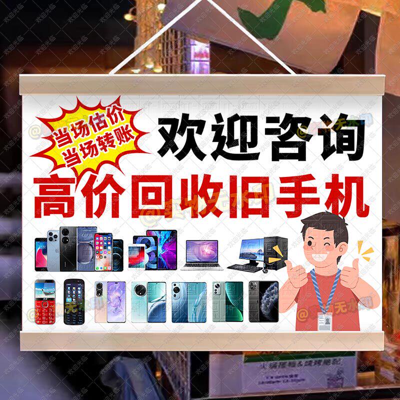 高价回收旧手机挂画摆摊专用街边摊位夜市移动摆摊防水广告牌定制
