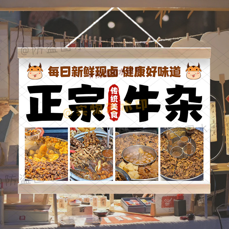 特色牛杂挂画布置街边摆摊夜市小吃挂牌推车展示广告移动油画布