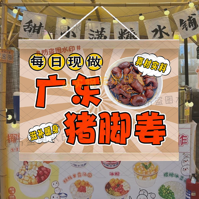 广式猪脚姜挂画摆地摊专用美味小吃招牌夜市摆摊防油防水广告牌